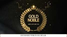 골드노블 결혼정보회사