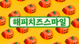 해피치즈스마일 포항 장성점