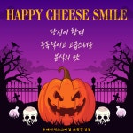 해피치즈스마일 포항 장성점