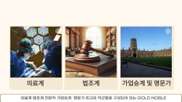 골드노블 결혼정보회사