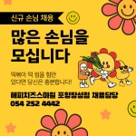 해피치즈스마일 포항 장성점