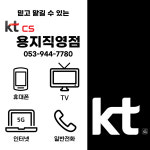 KT CS 용지역점
