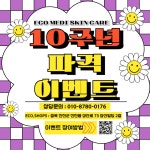 에코메디스킨케어