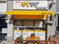 샛별김밥