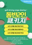 PGA아너스카이 골프연습장&이루리필라테스 동탄점