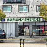 헝그리팍스 수제버거 오창호수공원본점