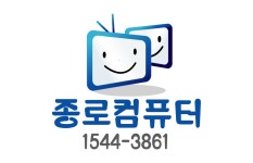 종로컴퓨터