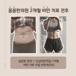 꼼꼼한의원 신촌