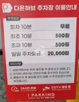 다온하브 주차장