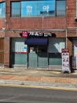 제육의법칙