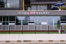 최고의한우현진 청주강서점