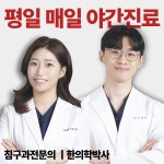 늘온한의원