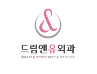 드림앤유외과의원