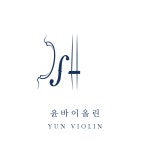 다산 윤바이올린 음악교습소