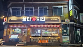 상타치킨 하단동아대점
