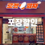 로켓피자 청주복대가경점