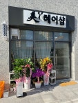 미헤어샵