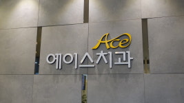 에이스치과의원