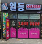 더샵일등공인중개사사무소