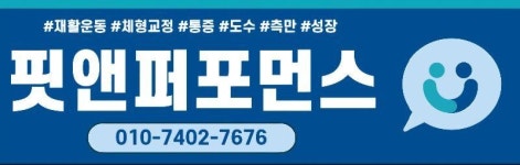 핏앤퍼포먼스
