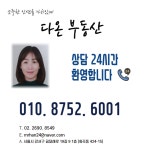 다온공인중개사사무소