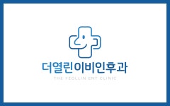 더열린이비인후과의원
