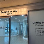 뉴문 붙임머리 | 뷰티뉴 붙임머리
