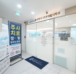 서현마디튼튼재활의학과의원