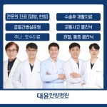 대윤한방병원 안양 평촌