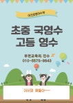 아크로영수학원