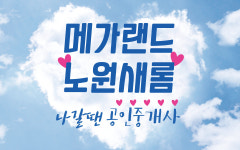 메가랜드 노원새롬 공인중개사학원
