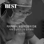 서울이튼치과의원