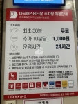 아이파킹 마곡에스비타운 주차장