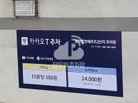 카카오 T 정자엠코헤리츠 2단지 주차장