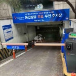 Tmap주차 동인빌딩 주차장