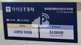 카카오 T 정자엠코헤리츠 1단지 주차장