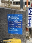 Tmap주차 선우프라자 주차장