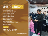 박주연헤어닥터