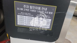 뉴코아아울렛 인천점 주차장