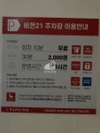 비전21 주차장