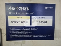 사또주차타워 주차장