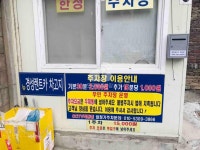 연지 민영 주차장