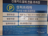 성희프라자 주차장