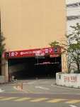 Tmap주차 롯데마트 검단점 주차장
