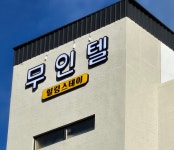 힐링스테이