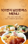 101번지남산돈까스 트레이더스 동탄점
