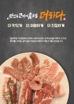 맛있는고기에솜씨를더하다 소답중동점