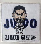 용인대김영재유도관