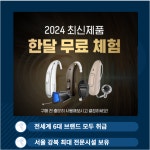 시그니아보청기 미아점