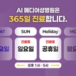 에이아이메디여성의원